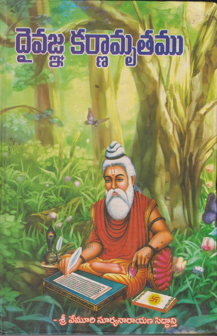 Daivagna Karnaamrutamu