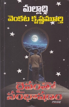 Daivamtho Sambhashanam - దైవంతో సంభాషణం