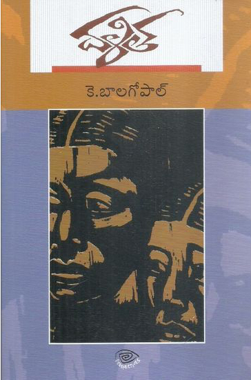 Dalita - దళిత