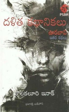 Dalita Kadhanikalu - దళిత కథానికలు