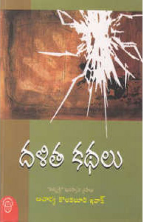 Dalita Kathalu