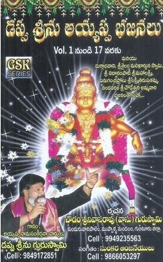 Dappu Srinu Ayyappa Bhajanalu
