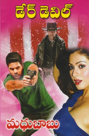 Dare Devil - డేర్ డెవిల్