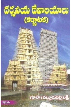 Darsaneeya Devalayalu (Karnataka)