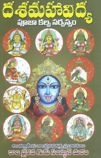 Dasa Maha Vidya Pooja Kalpa Sarvaswam