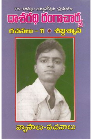 Dasaradhi Rangacharya Rachanalu - 11 Sabdha Swaasa
