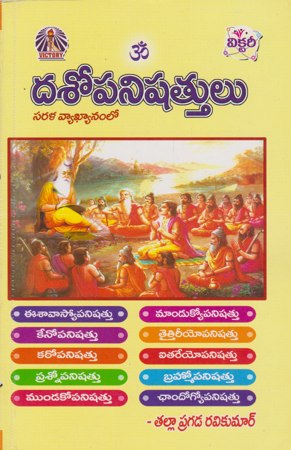 Dasopanishattulu - దశోపనిషత్తులు