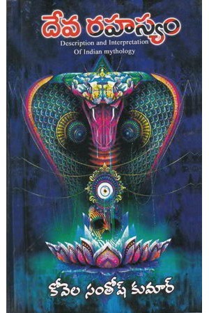 Deva Rahasyam - దేవ రహస్యం