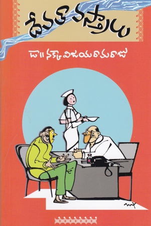 Devataa Vastralu - దేవతా వస్త్రాలు