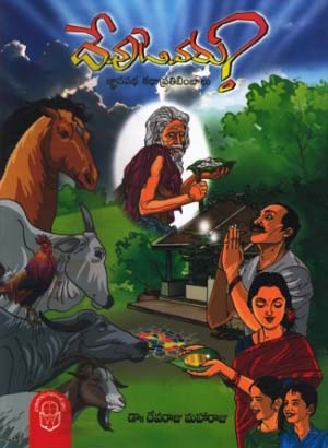 Devudevaru ?