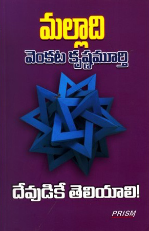 Devudike Teliyali