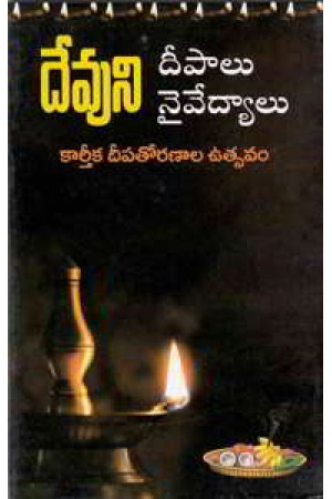 Devuni Deepalu Naivedyalu