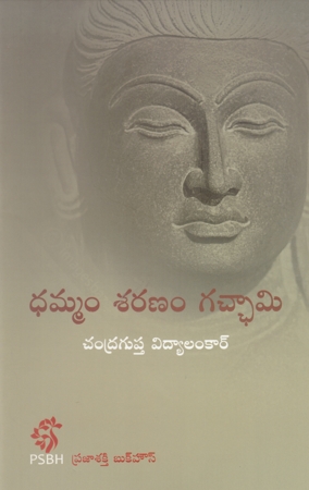 Dhammam Saranam Gachami