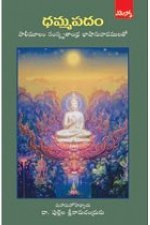 Dhamma padam  (Telugu) - దమ్మపదం(తెలుగు)
