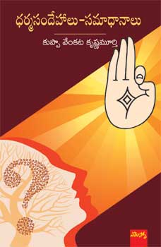 Dharma Sandehalu - Samadhanalu - ధర్మ సందేహౄలు - సమాధానాలు