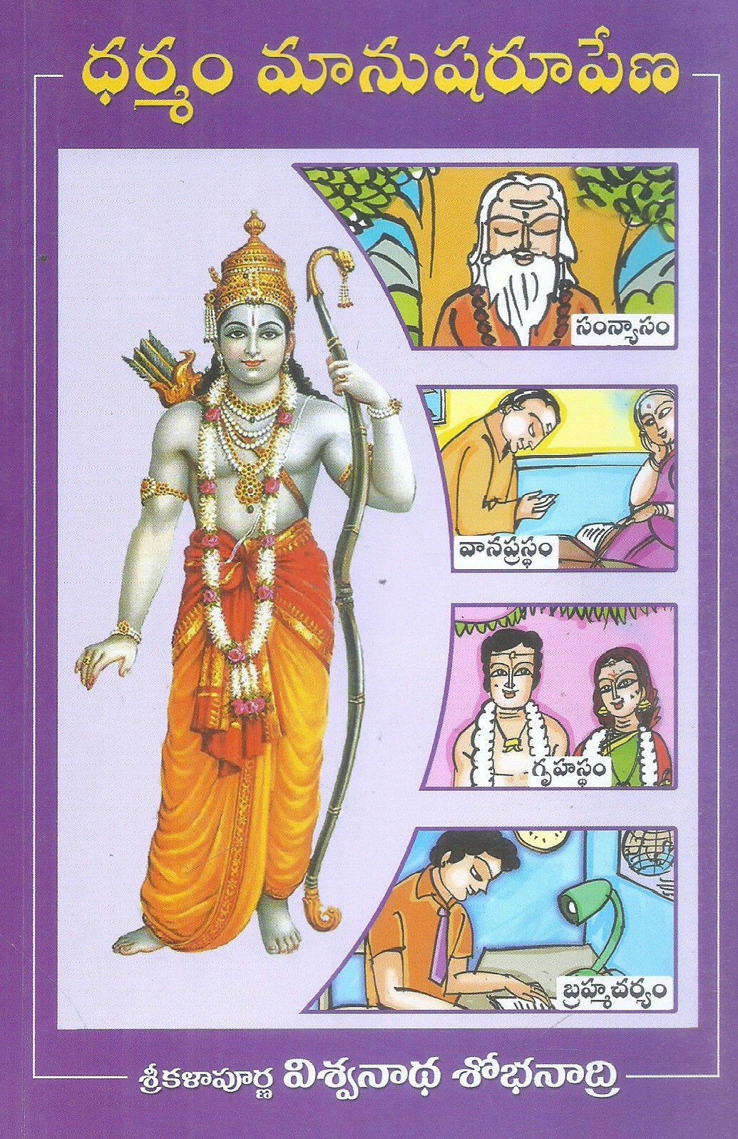 Dharmam Maanusharupena