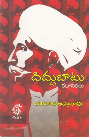Diddubatu Kathanikalu
