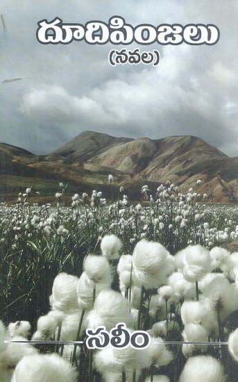 Doodipinjalu - దూదిపింజలు