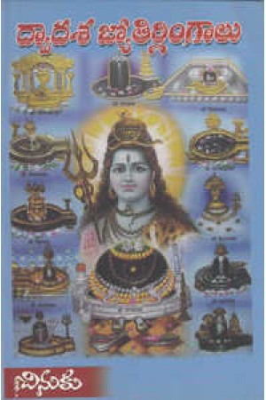 Dwadasa Jyotirlingalu