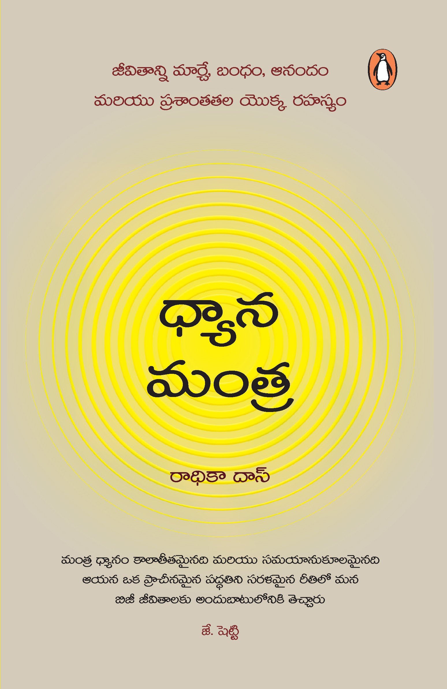 Dyana Mantra
