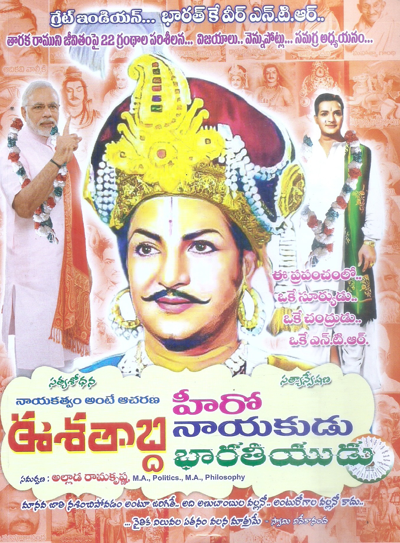 Ee Satabdi Hero, Nayakudu, Bharateeyudu