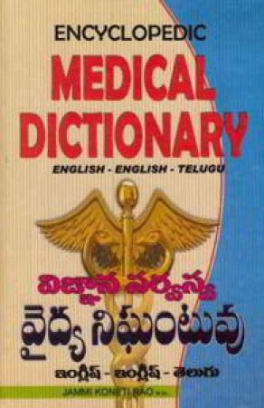 Encyclopedic Medical Dictionary