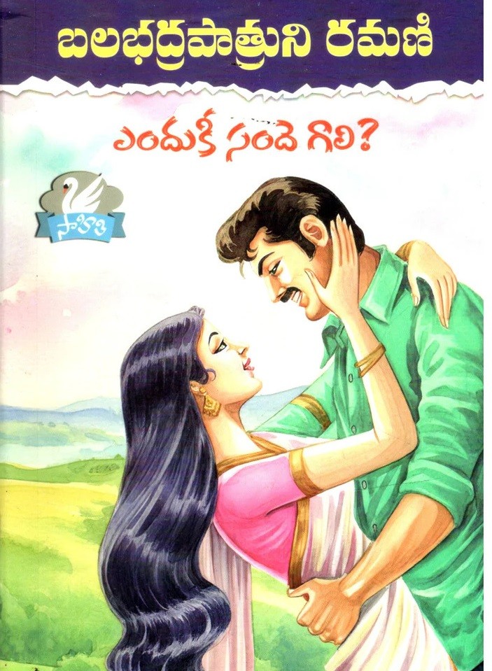 Endukee Sande Gaali