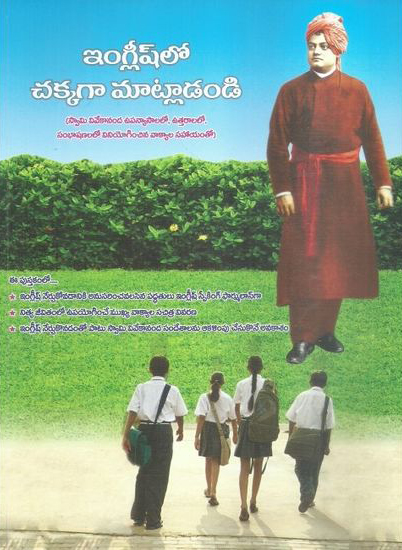 Englishlo Chakkaga Matladandi - ఇంగ్లీషులో చక్కగా మాట్లాడండి