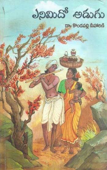 Enimido Adugu - ఎనిమిదో అడుగు