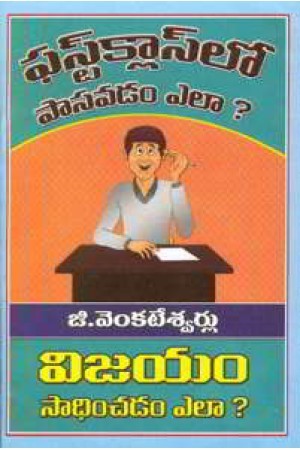 First Classlo Pasavadam Yela