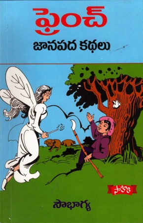 French Janapada Kathalu