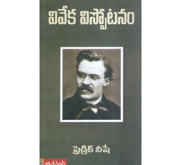 Friedrich Nietzsche- Viveka Vispotanam