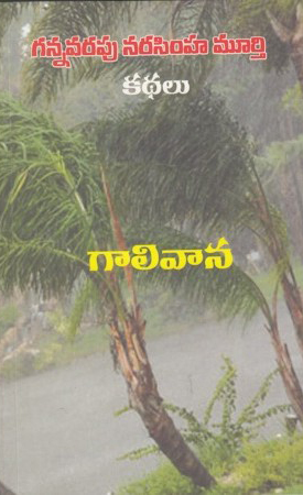 Gaalivaana Kathalu