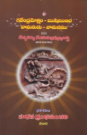 Gajendramoksham - Rushirunam & Vamanudu - Vamanamu