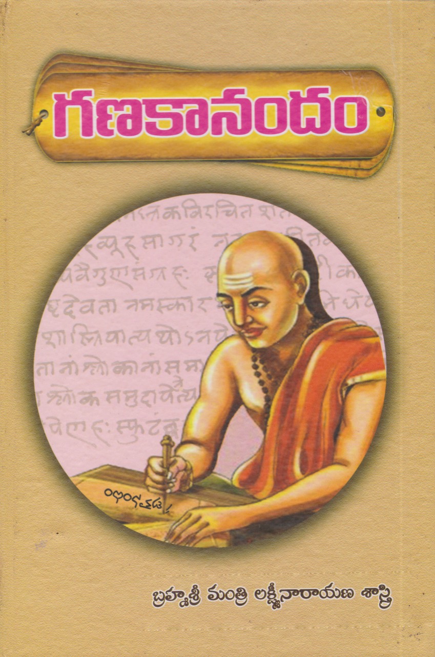 Ganakanandam