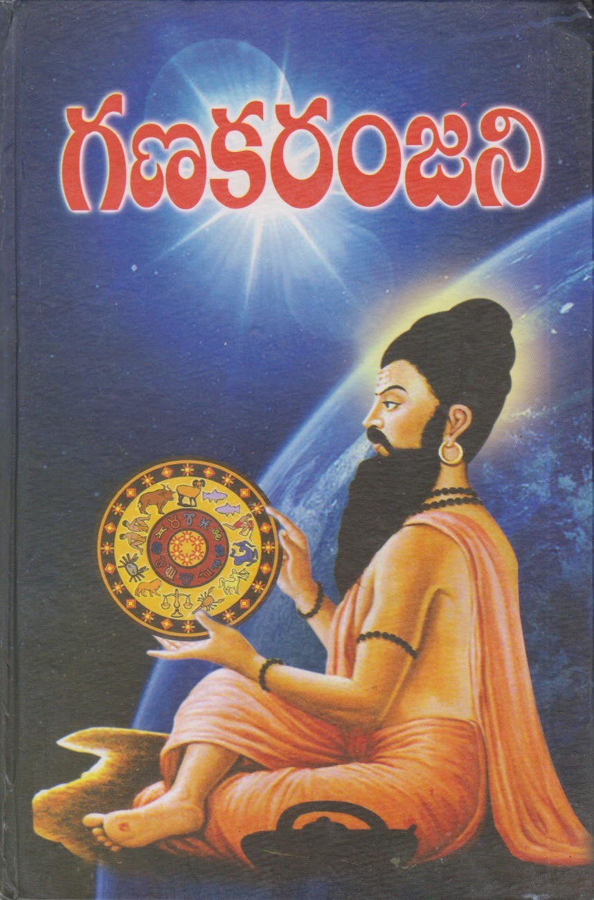 Ganakaramjani