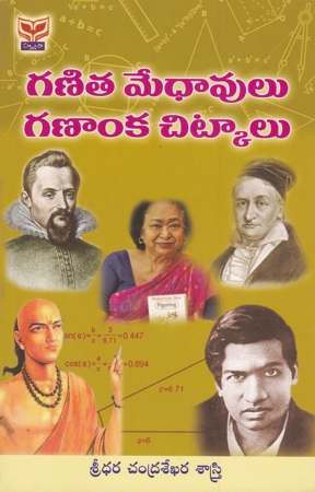 Ganita Medhavulu Ganamka Chitkalu
