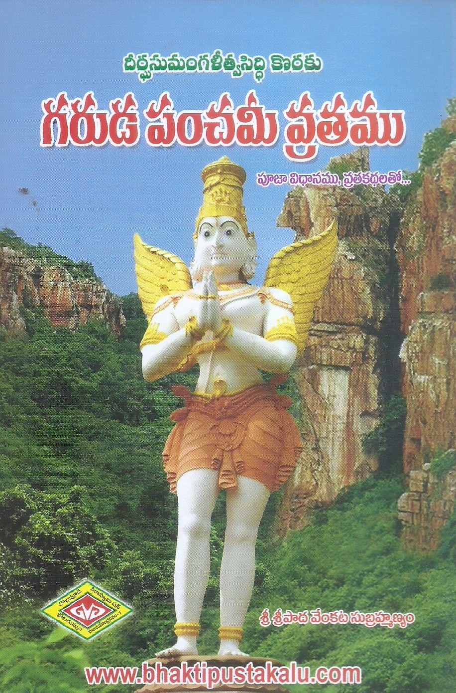 Garuda Panchami Vrathamu