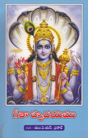 Geeta Hrudayamu