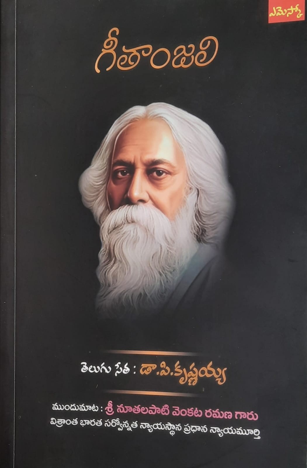 Geethanjali