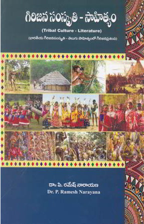 Girijana Samskruti Sahityam - గిరిజన సంస్కృతి సాహిత్యం