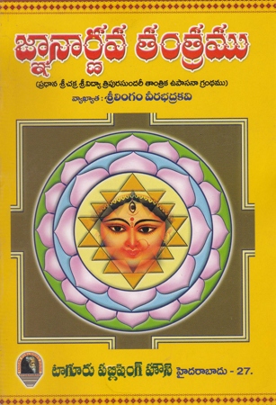 Gnanarnava Tantramu