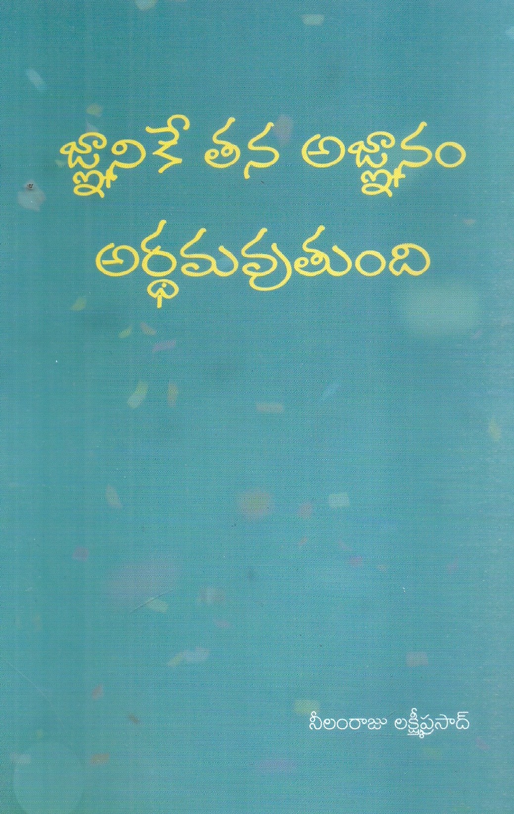 Gnanike Tana Agnanam Arthamavutundi