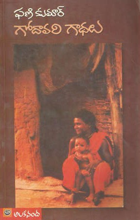 Godavari Gadhalu