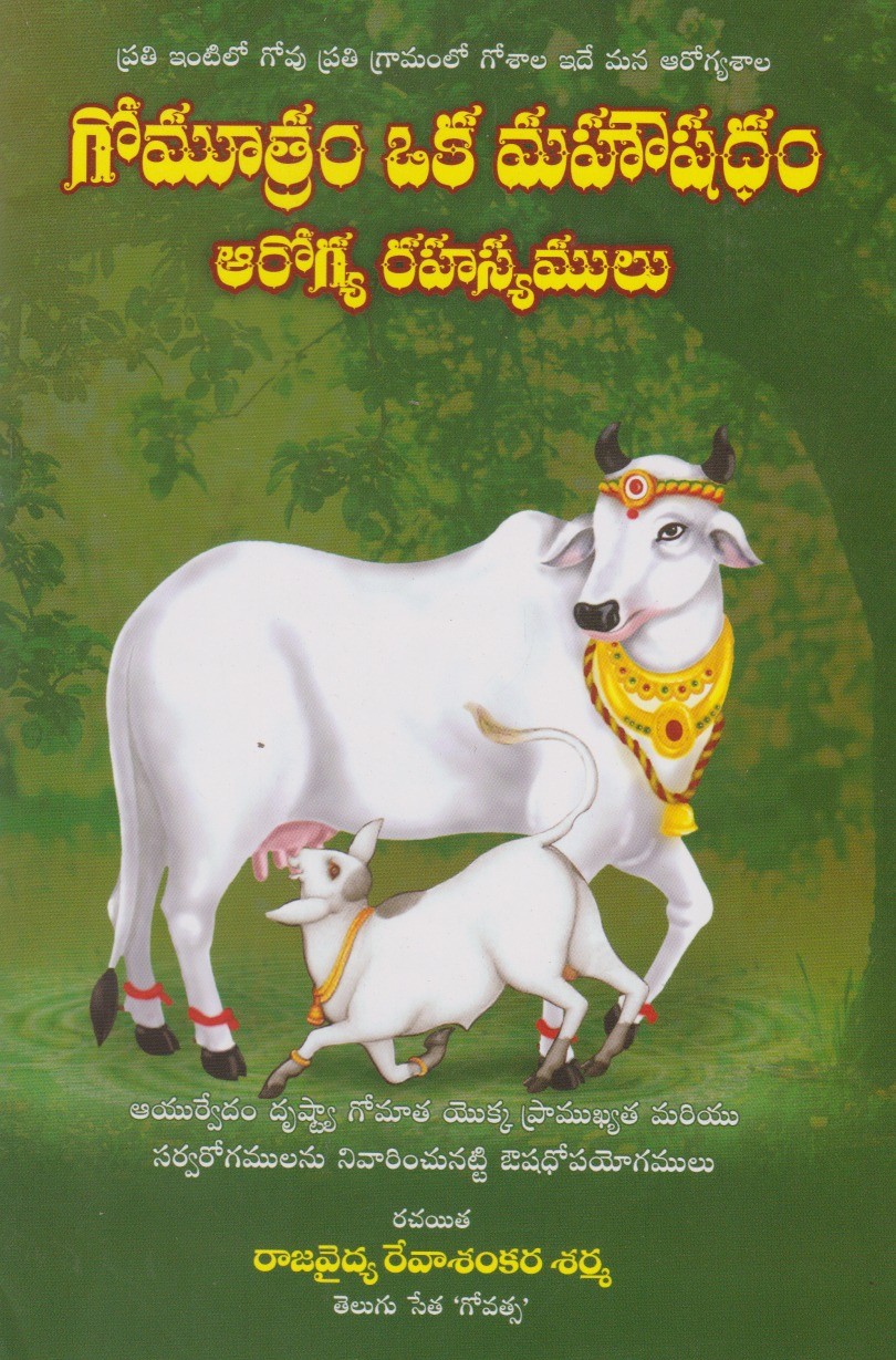Gomutram Oka Mahowshadham Aarogya Rahasyamulu