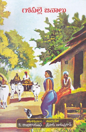 Gopalle Janalu