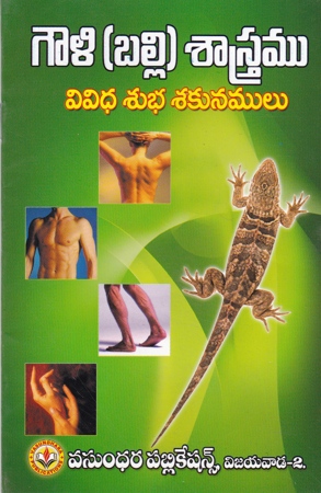 Gouli (Balli) Sastramu