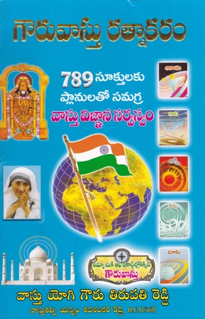 Gouru Vasthu Ratnakaram