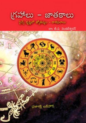 Grahalu - Jatakalu - గ్రహాలు - జాతకాలు