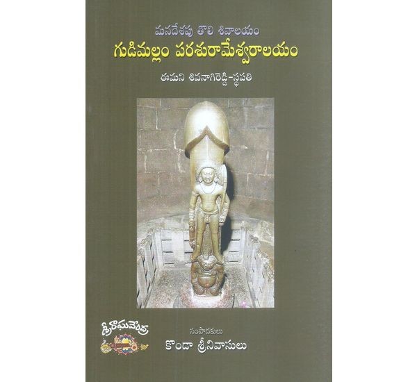 Gudimallam Parasurameswaralayam